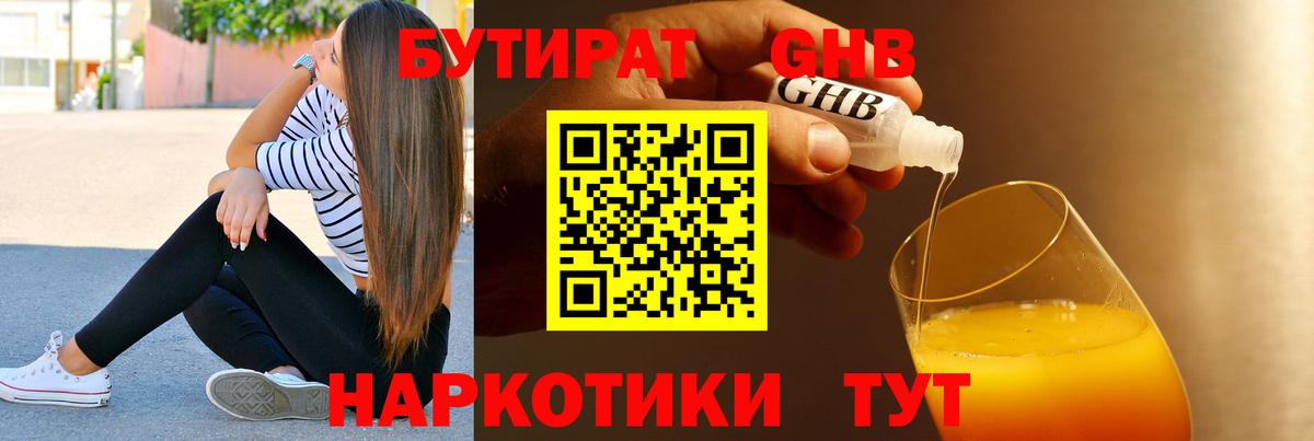 Бутират оксибутират Мурино