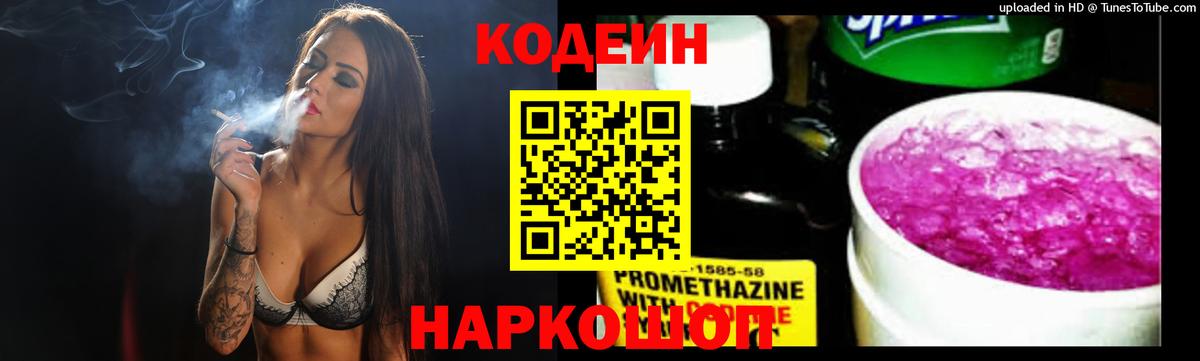 Codein Purple Drank  Вход с VPN  Кодеин Purple Drank  Мурино 